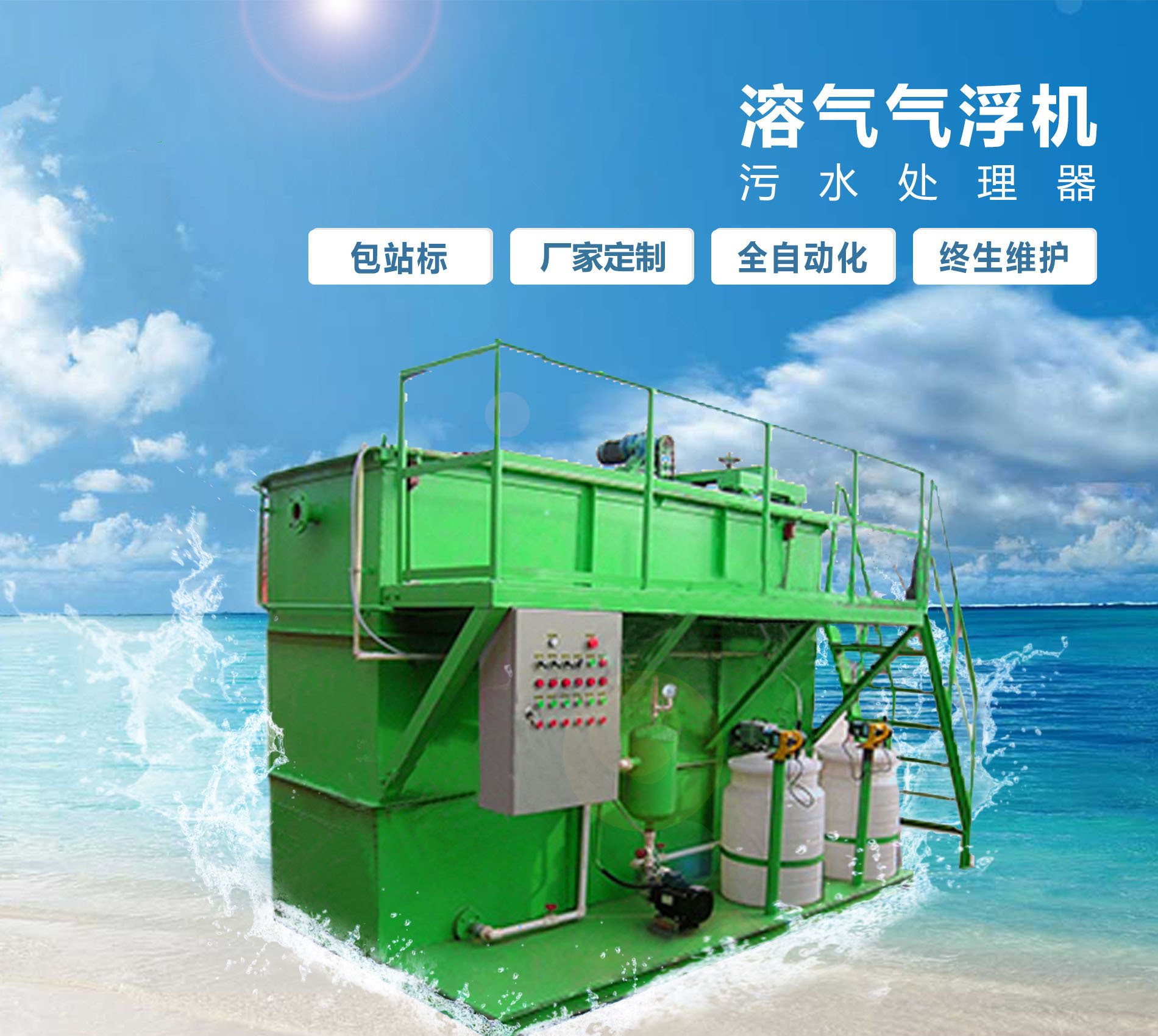 虎丘溶气气浮机