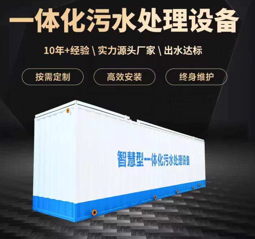虎丘一体化污水处理设备_生活污水处理_甘肃嘉源通环保
